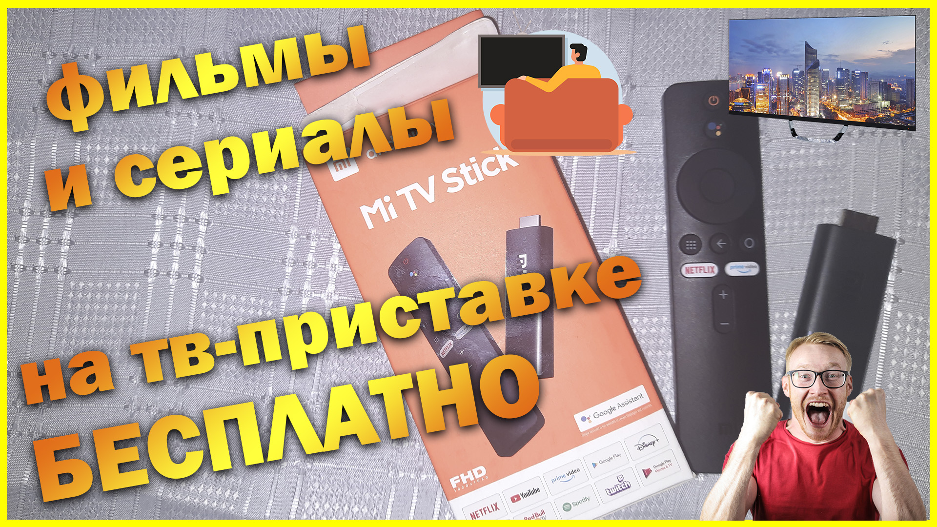 Как на тв-приставке Mi TV Stick смотреть фильмы и сериалы бесплатно! (любая приставка с AndroidTV) смотреть онлайн
