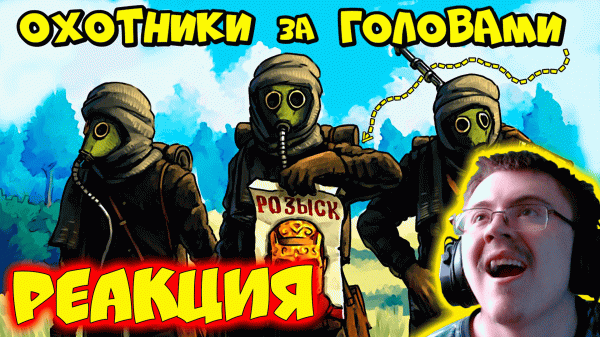 ОХОТНИКИ за ГОЛОВАМИ! Выживание с ОДНОЙ ЖИЗНЬЮ в РАСТ/RUST ( ДЕРЖИ ДВЕРЬ ) | Реакция