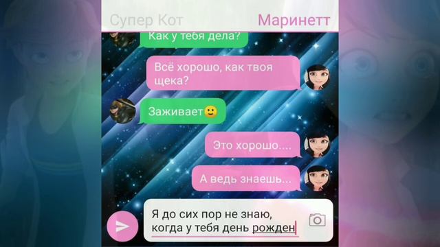 Переписка "Раскрытие" 2 часть | Леди Баг и Супер Кот смотреть онлайн