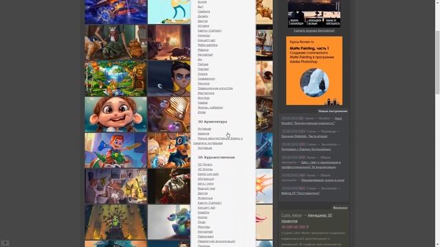 Render.ru "3D графика для детей" смотреть онлайн