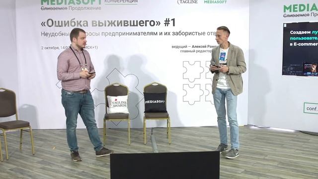 Видеотрансляция мероприятия «Ошибка выжившего» #1 смотреть онлайн