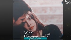 ►Хазан и Ягыз►Сердце тебя зовет и хочет