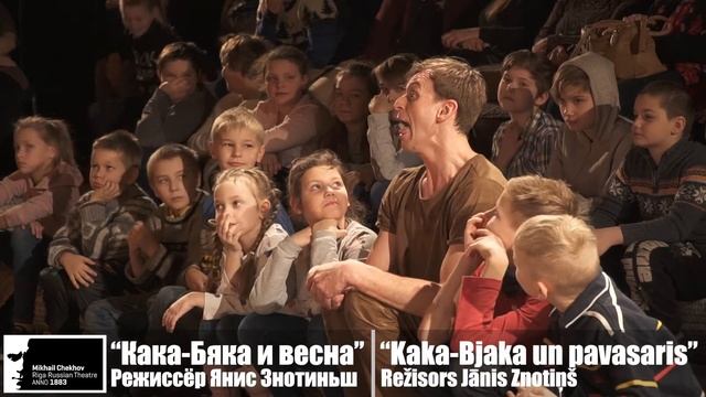 "Кака-Бяка и весна" || "Kaka-Bjaka un pavasaris" смотреть онлайн