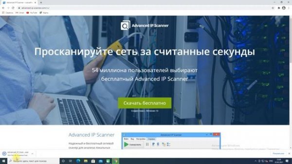 Установка и настройка программы - Advanced IP Scanner