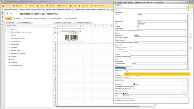 Ценники и этикетки. Редактирование и печать этикетки смотреть онлайн