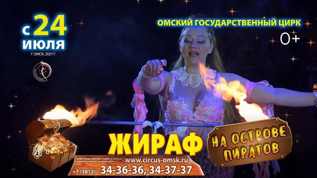 Жираф и пираты смотреть онлайн