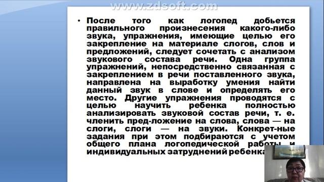 Индивидуальные формы логопедической работы Жулаева А И смотреть онлайн