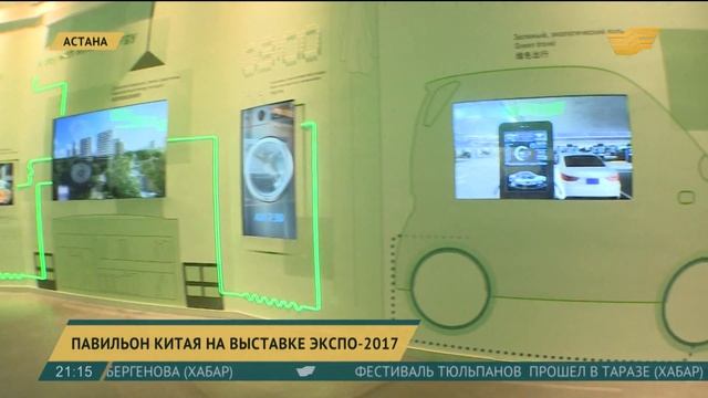 Китай на выставке EXPO 2017 представил способы экономии энергии смотреть онлайн