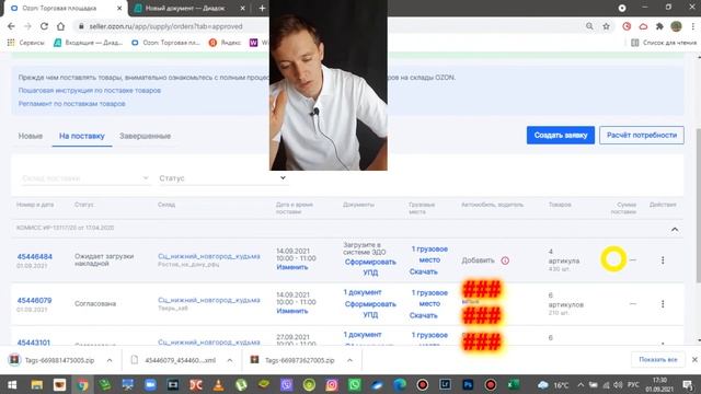Создание поставки(FBO) в личном кабинете(Ozon) смотреть онлайн