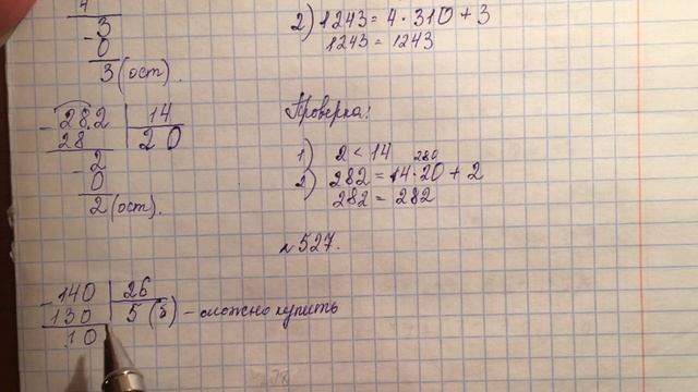 22.12.20 5кл. Деление с остатком смотреть онлайн