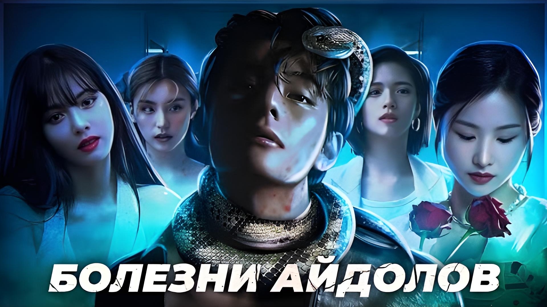 Заболевания Айдолов | Болезни Айдолов | KPOP |