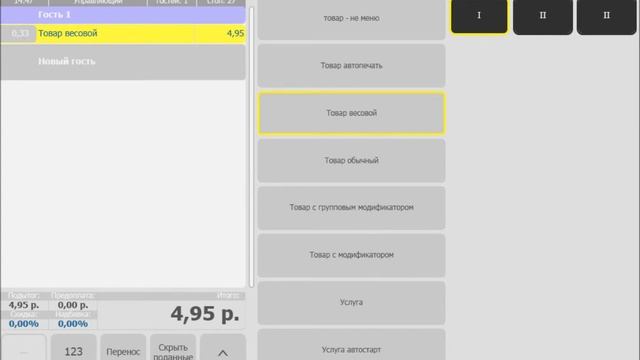 13.1 Автоматическое добавление блюда в заказ