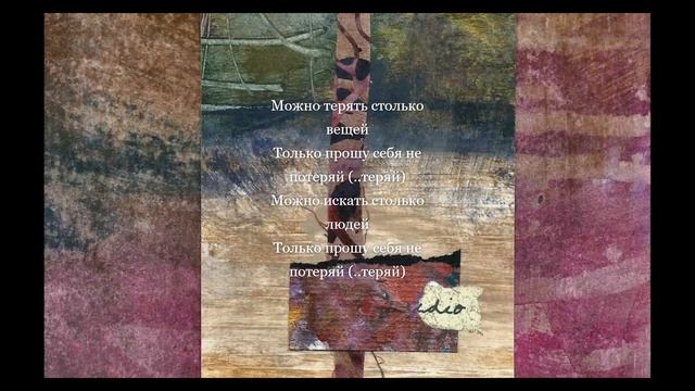 Nikitata - Не Потеряй (полностью,слова,караоке) смотреть онлайн