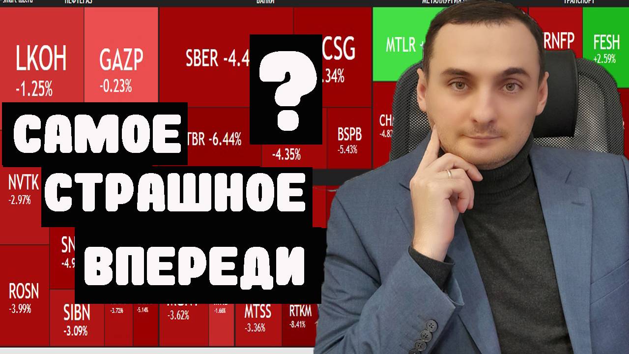 Риски Обвала акций. Какие? Обвал нефти. ОФЗ. Прогноз курса доллара, прогноз курса акций. смотреть онлайн
