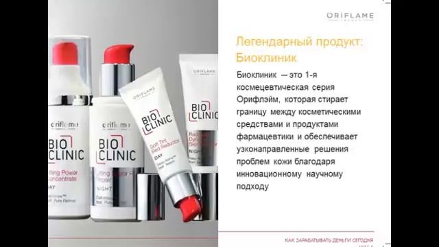 Знакомство с продукцией Oriflame