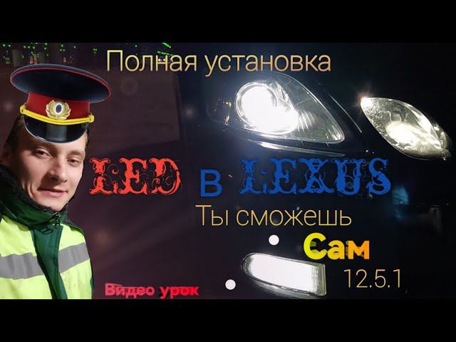 Заменил линзы и прозрел  / Led Lexus Gs 300