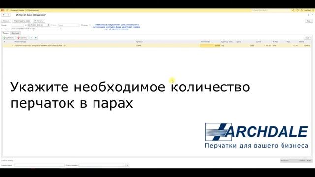 Как сделать заказ одноразовых перчаток в интернет-магазине ARCHDALE. Пошаговая инструкция. смотреть онлайн