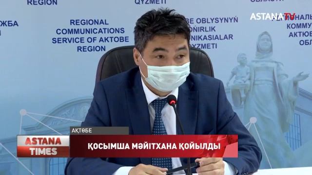 Ақтөбеде мәйітхана жанына қосымша мұздатқыш қойылды смотреть онлайн
