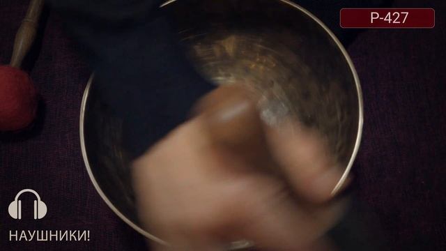 P 427 / Купить поющие чаши для йоги / Поющие чаши в Москве / Поющие чаши обучение смотреть онлайн