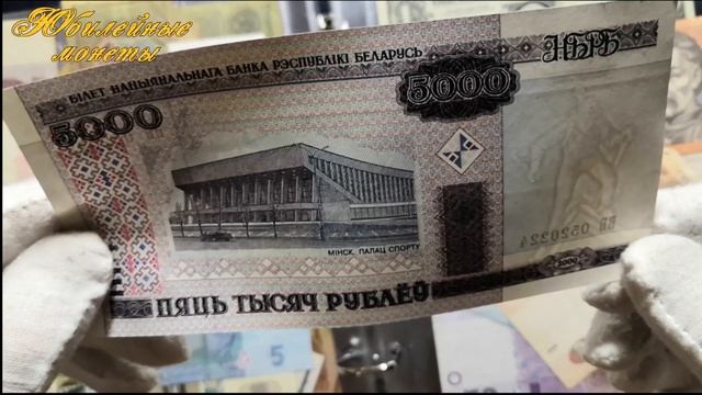 5000 рублей Беларусь+редкий выпуск смотреть онлайн