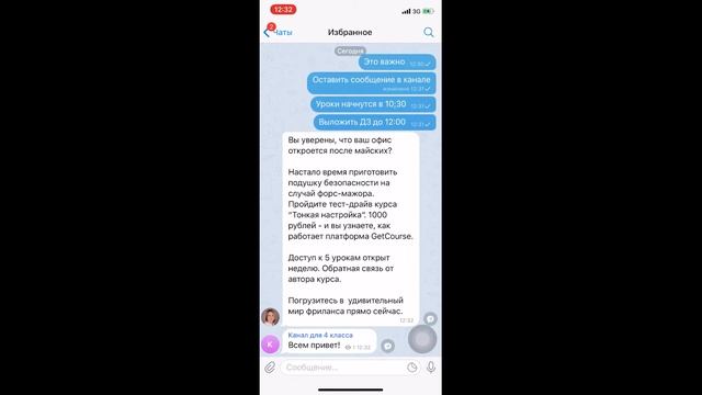Telegram-ликбез. Урок 8. Избранное смотреть онлайн