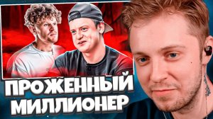 СТИНТ СМОТРИТ: МЕЛЛСТРОЙ НА ВПИСКЕ - ПРОЖЕННЫЙ МИЛЛИОНЕР // marazm