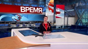 Выпуск программы "Время" в 21:00 от 08.04.2024
