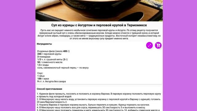 Я люблю Термомикс - Программа рецептов - Супы