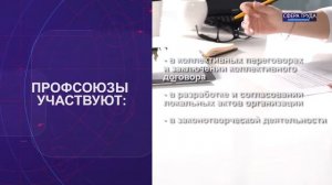 Основные функции профсоюзов