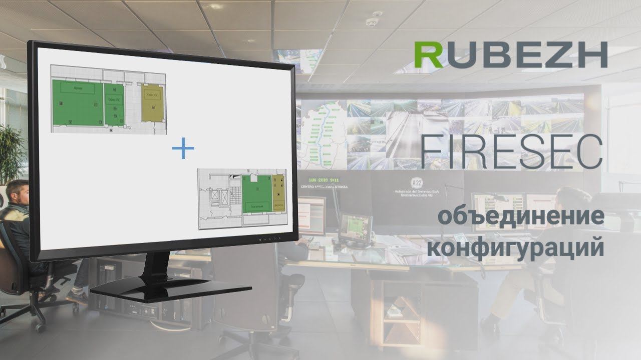 Работа с FIRESEC. №31. Объединение конфигураций смотреть онлайн
