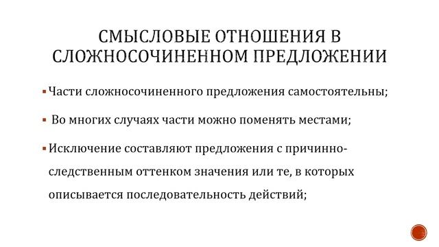 Сложносочиненное предложение смотреть онлайн