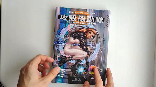 КомОбзор. Манга "Призрак в доспехах. Книги 1-2" смотреть онлайн