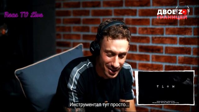 Иностранцы Слушают Sимптом & Andy Panda & TumaniYO - Flow | Реакция Иностранцев | Реакция смотреть онлайн