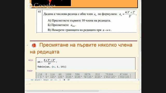 Wolfram Mathematica - 9. Числови редици смотреть онлайн