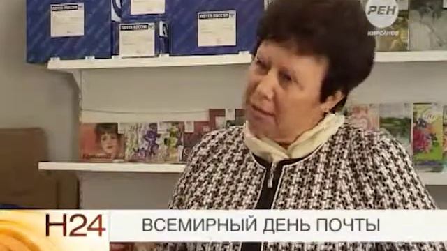 Всемирный день почты смотреть онлайн