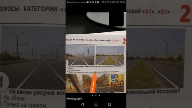 19 09 18 00 ч 2 Закрепляем общие положения в ПДД по Экзаменационным билетам смотреть онлайн