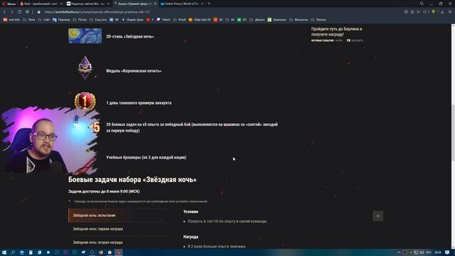 Twitch Prime ✨ МАЙ - Звёздная Ночь ? 20 задач x5 опыта, прем танки, стиль, подарки World of Tanks смотреть онлайн