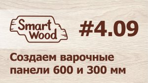 Раздел 4 Урок №9. Создание моделей варочных панелей.