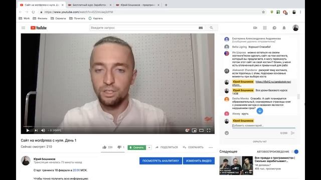 Сайт на wordpress с нуля. День 1 смотреть онлайн
