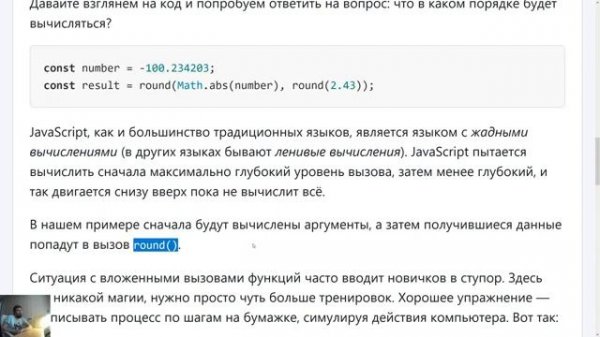 "JavaScript для начинающих" на сайте Code Basics - Побочные Эффекты от Программирования.