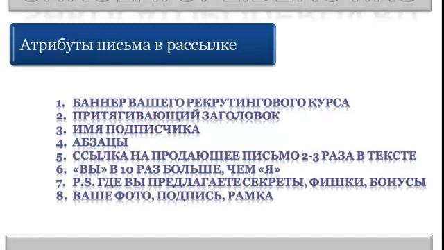 Рекрутинговый курс.mp4 смотреть онлайн