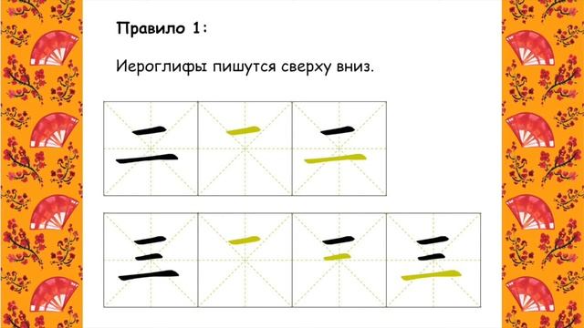 Пишем иероглифы Урок 1 смотреть онлайн