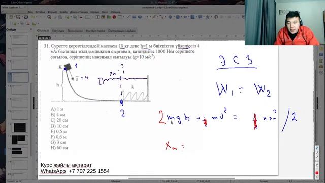 ҰБТ 2021 ФИЗИКА, Механика 2-сабақ смотреть онлайн