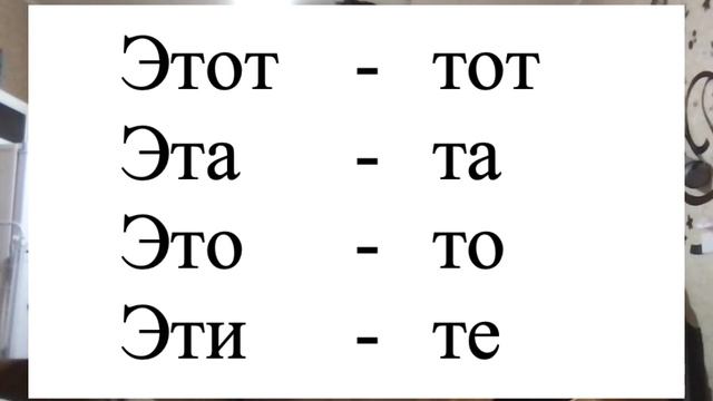Этот-тот, эта- та, это-то,эти-те အသုံးပြုပုံ смотреть онлайн