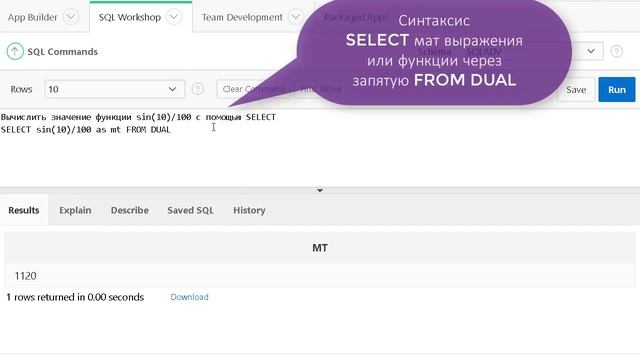 Урок 13. SQL. Таблица DUAL. смотреть онлайн