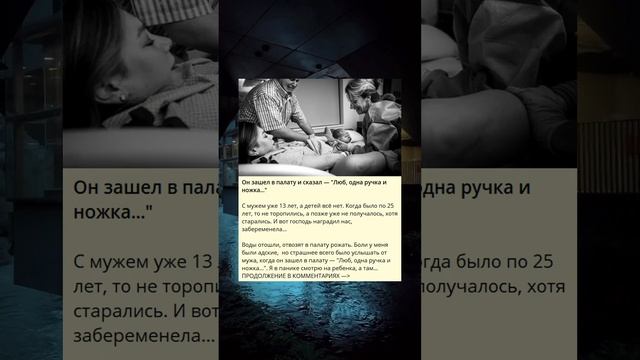 Нежданное сообщение: о чем сказал он, заходя в палату?