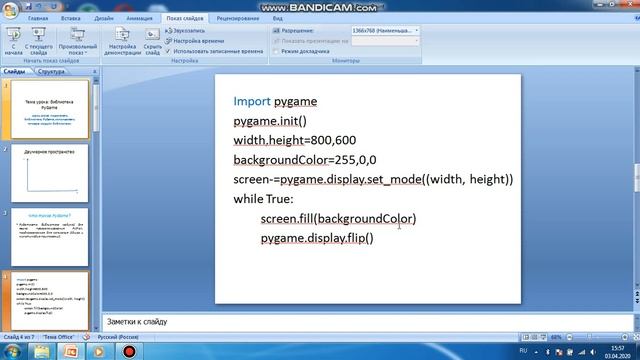 9класс Библитека PyGame смотреть онлайн