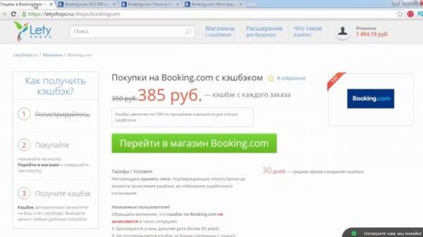 Booking.com CashBack или как сэкономить на сайте Букинг ком