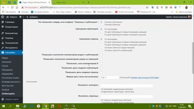 Устанавливаем карту сайта на WordPress смотреть онлайн