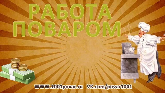 avito москва работа повар смотреть онлайн